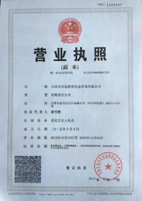 天津市肯途教育信息咨询资质代办公司-资质管家 专业服务助力教育机构合规发展